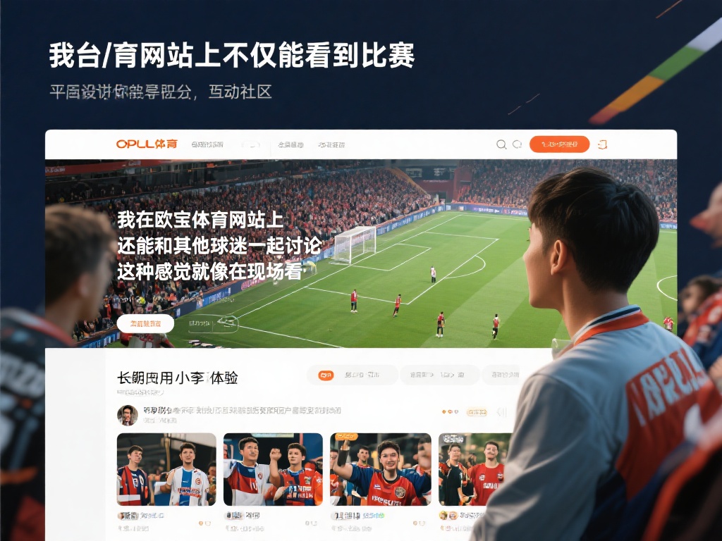 值得一提的是，平台还内置了互动社区，用户可以在这里